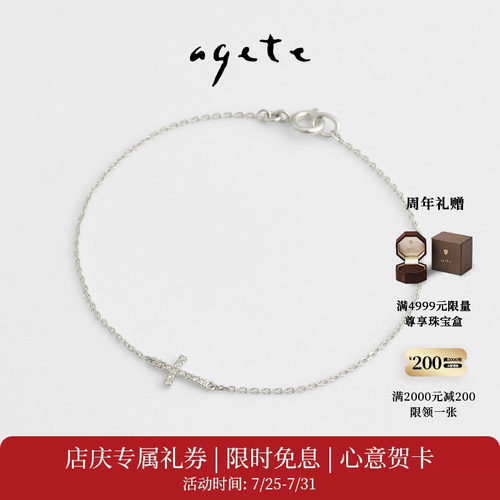 【七夕礼物】agete/阿卡朵 十字架钻石925银手链