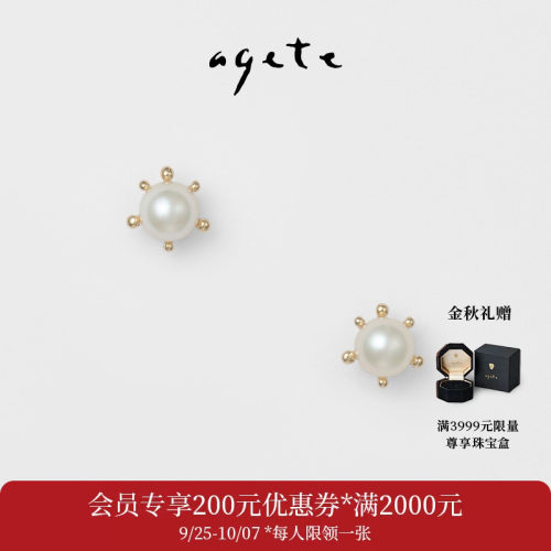 agete/阿卡朵【王冠】9K金镶海水珍珠耳钉耳饰