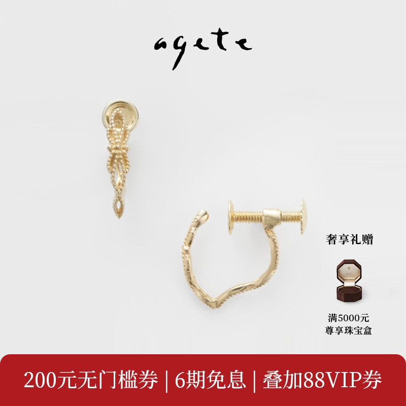 agete/阿卡朵9K金蕾丝镂空耳夹耳圈