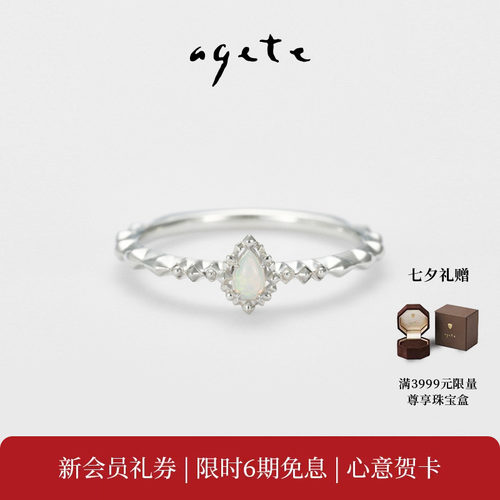 【七夕礼物】agete/阿卡朵【雪融】925银镶蛋白石戒指