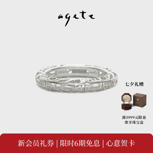 【七夕礼物】agete/阿卡朵【共鸣】925银戒指
