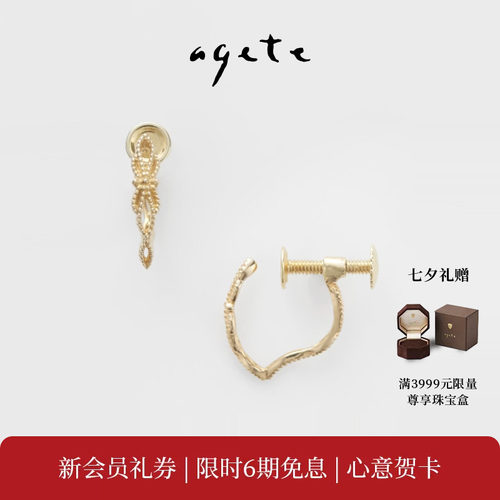 【七夕礼物】agete/阿卡朵9K金蕾丝镂空耳夹耳圈