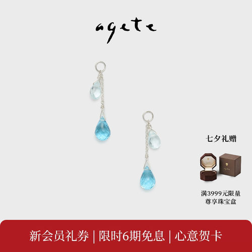 【七夕礼物】agete/阿卡朵【蓝星花】925银镶托帕石耳饰