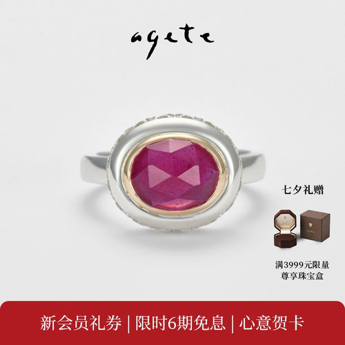 【七夕礼物】agete/阿卡朵【Rubinus】925银镶红宝石戒指