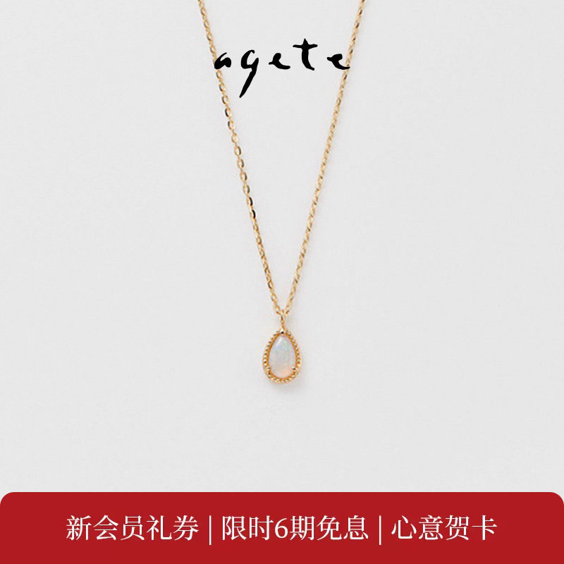 agete/阿卡朵9K金【梦幻】蛋白石水滴造型项链礼物