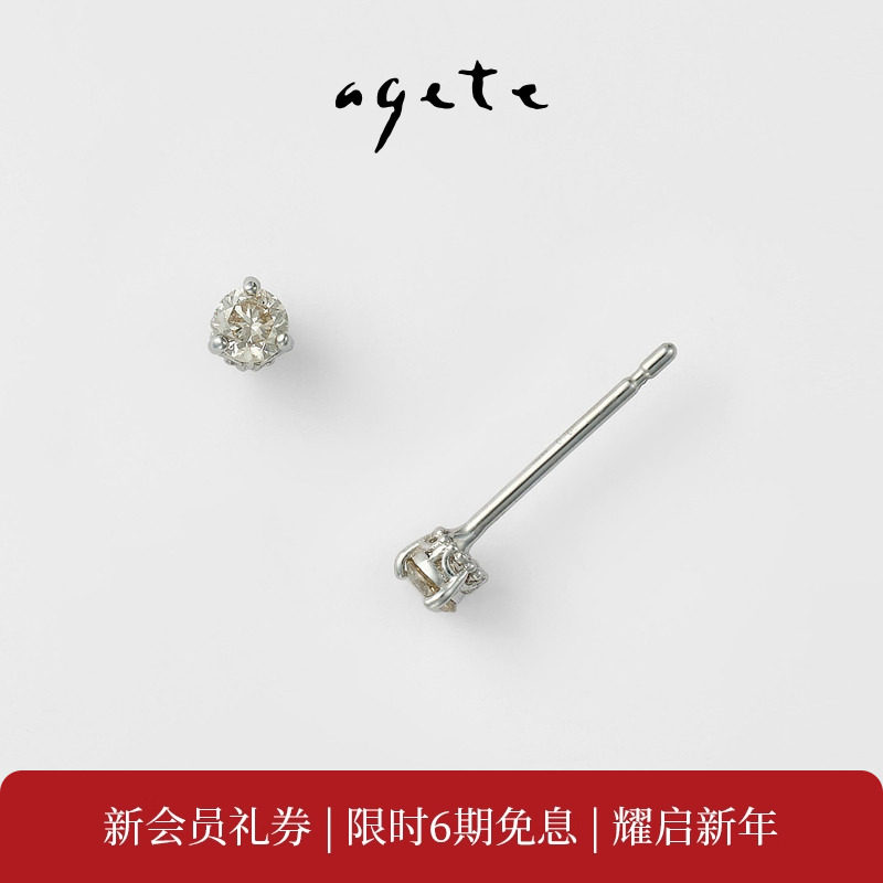 新年礼物agete/阿卡朵 铂金三爪钻石耳钉,珠宝/钻石/翡翠,耳饰,淘宝优惠券,粉丝福利购,淘宝优惠卷