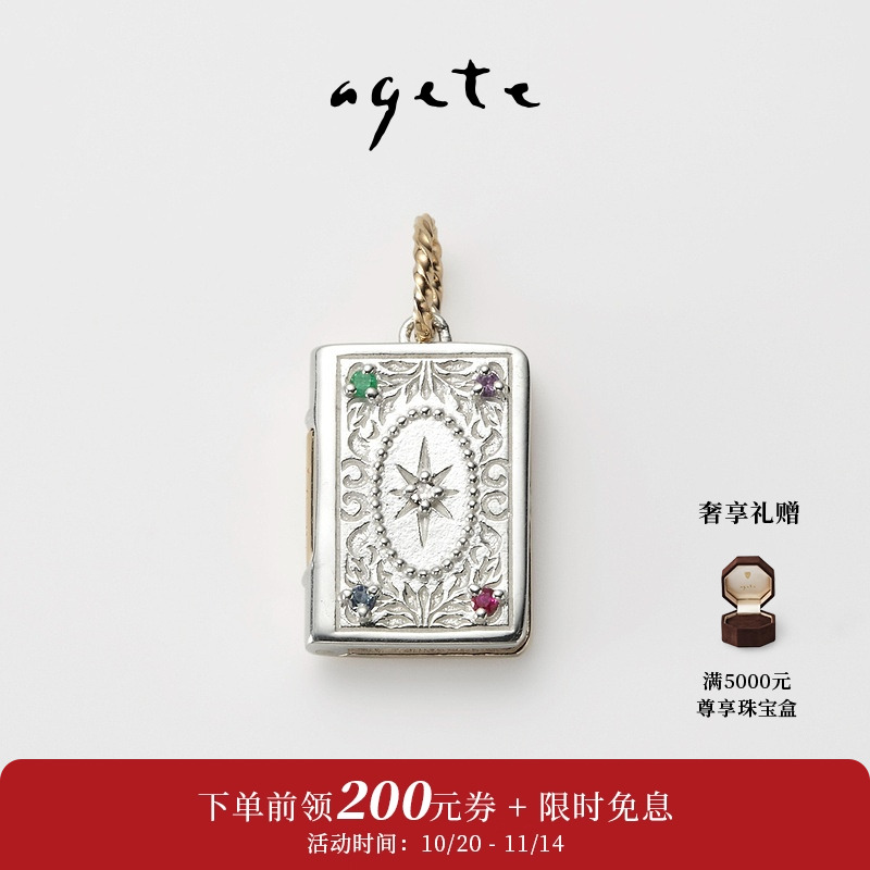agete/阿卡朵舍不得星星同款【Dears】彩色宝石魔法书925银吊坠