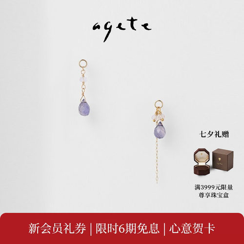 【七夕礼物】agete/阿卡朵【普罗旺斯】堇青石9K金耳坠