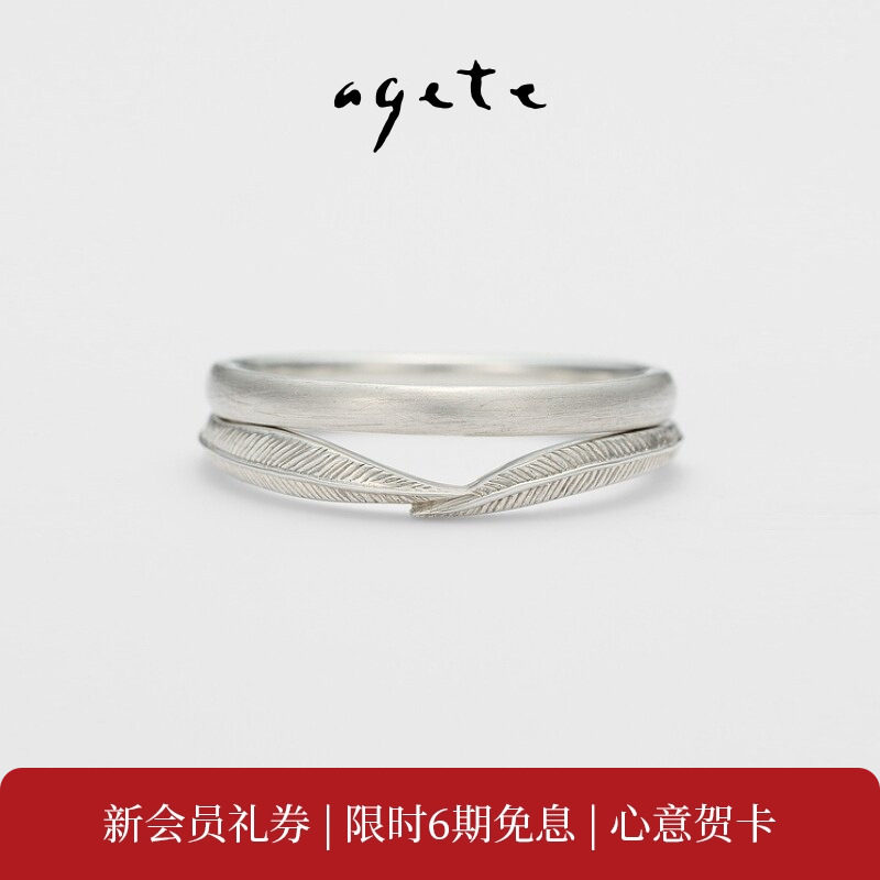 agete/阿卡朵【轻羽】925银羽毛双层戒指