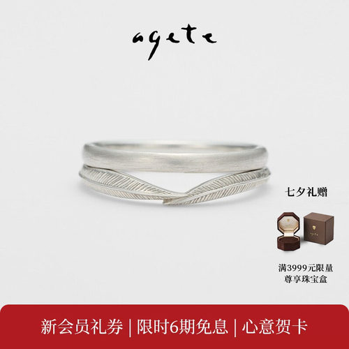 【七夕礼物】agete/阿卡朵【轻羽】925银羽毛双层戒指