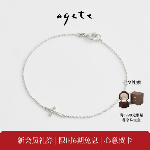 【七夕礼物】agete/阿卡朵 十字架钻石925银手链