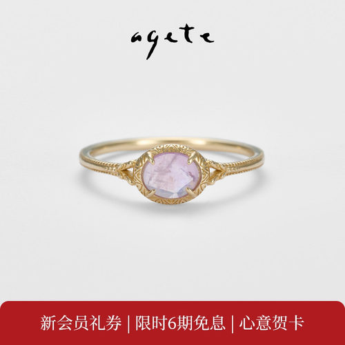 agete/阿卡朵【薰衣草】9K金镶长石戒指