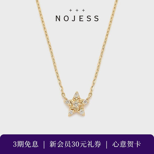 NOJESS【砂糖饼干】9K金星星钻石项链