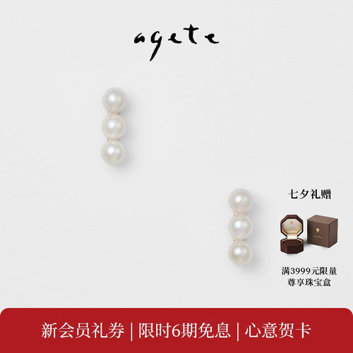 【七夕礼物】agete/阿卡朵【白花】925银镶海水珍珠耳饰