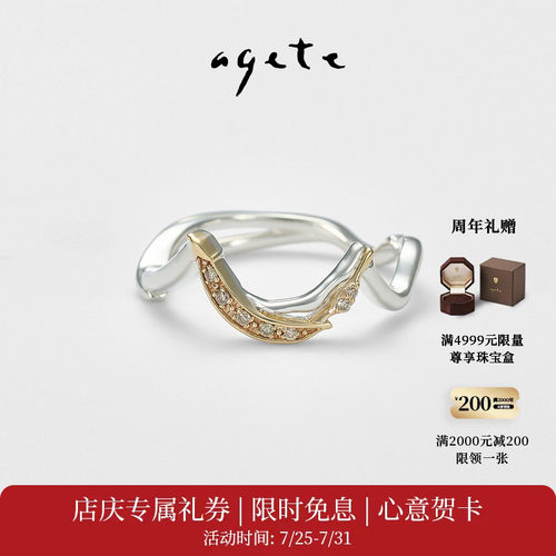 agete/阿卡朵【未来的幸福】钻石925银戒指