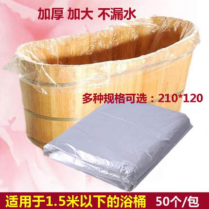 加厚泡澡袋一次性浴缸膜浴桶袋木桶袋子浴缸膜沐浴袋塑料袋子50个