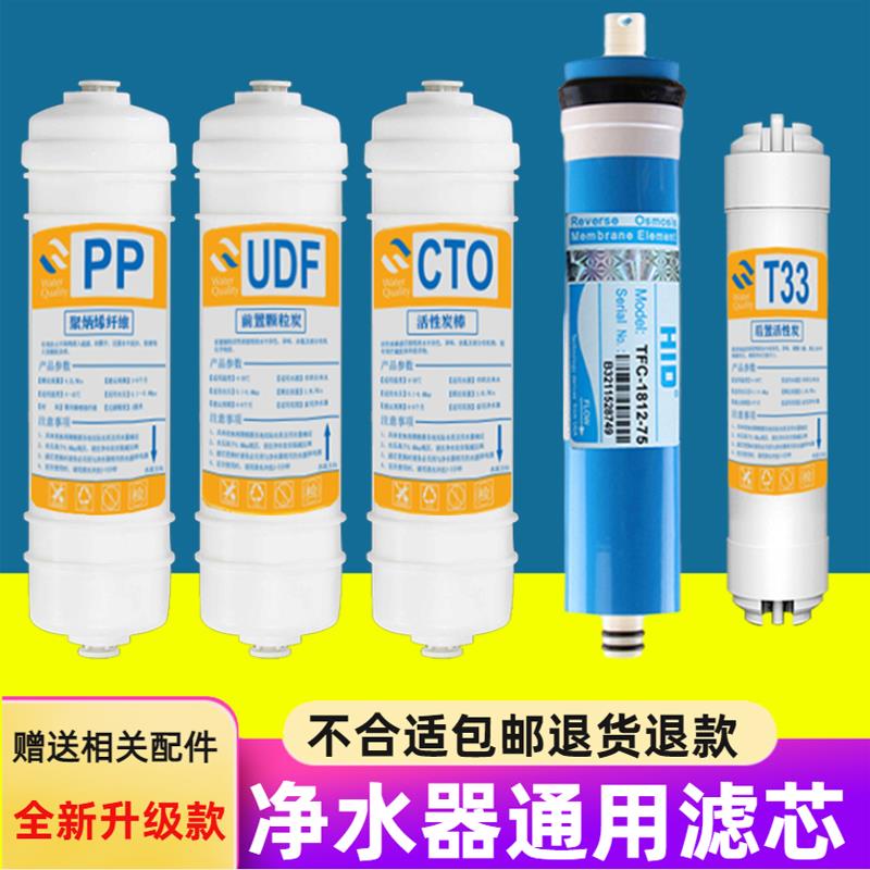 净水器滤芯通用家用快接一体三四五级套装PP棉RO膜反渗透全套滤芯