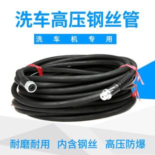 洗车机高压水管防爆钢丝管清洗机配件刷车泵专用水管子家用工具