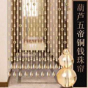 全香槟葫芦铜钱水晶珠帘卫生间风水门帘子卧室隔断帘免打孔 新中式