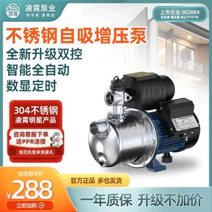 凌霄不锈钢增压泵家用全自动智能自吸泵自来水加压220V抽水泵