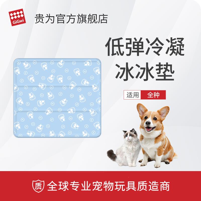 QZee贵为GiGwi宠物冰垫猫咪狗狗夏天睡垫凉席狗窝冷凝冰窝床边牧
