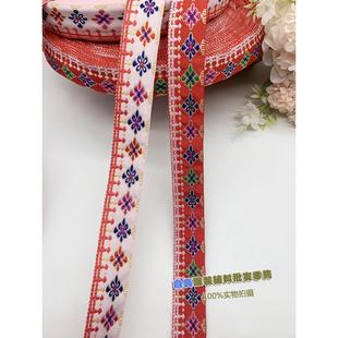 饰带 民族风花朵刺绣提花织带民族服饰花边辅料手工diy家居饰品装