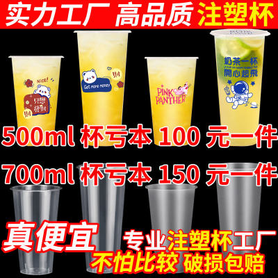 700ml奶茶杯磨砂注塑杯500毫升带盖90口径商用冷饮一次性奶茶杯子