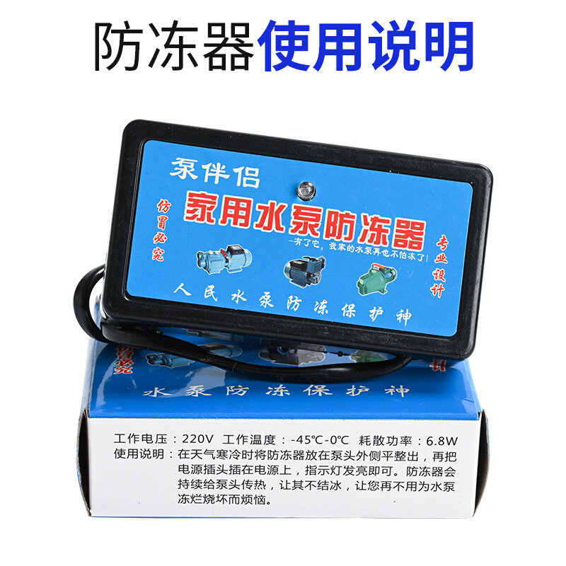 水泵专用防冻器冬季家用自吸泵/喷射泵螺杆泵叶轮泵水管加热解冻