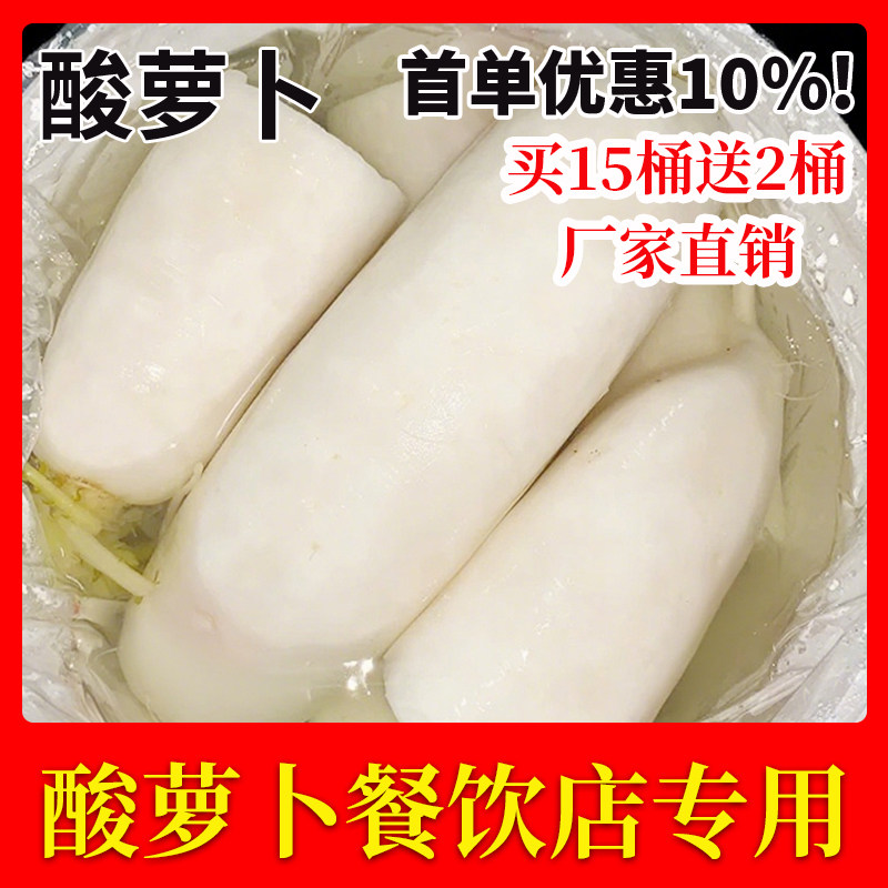 酸萝卜商用泡菜正宗老坛腌制泡萝卜酸菜鱼专用低盐老鸭汤酸萝卜,水产肉类/新鲜蔬果/熟食,腌制/榨菜/泡菜,淘宝优惠券,粉丝福利购,淘宝优惠卷