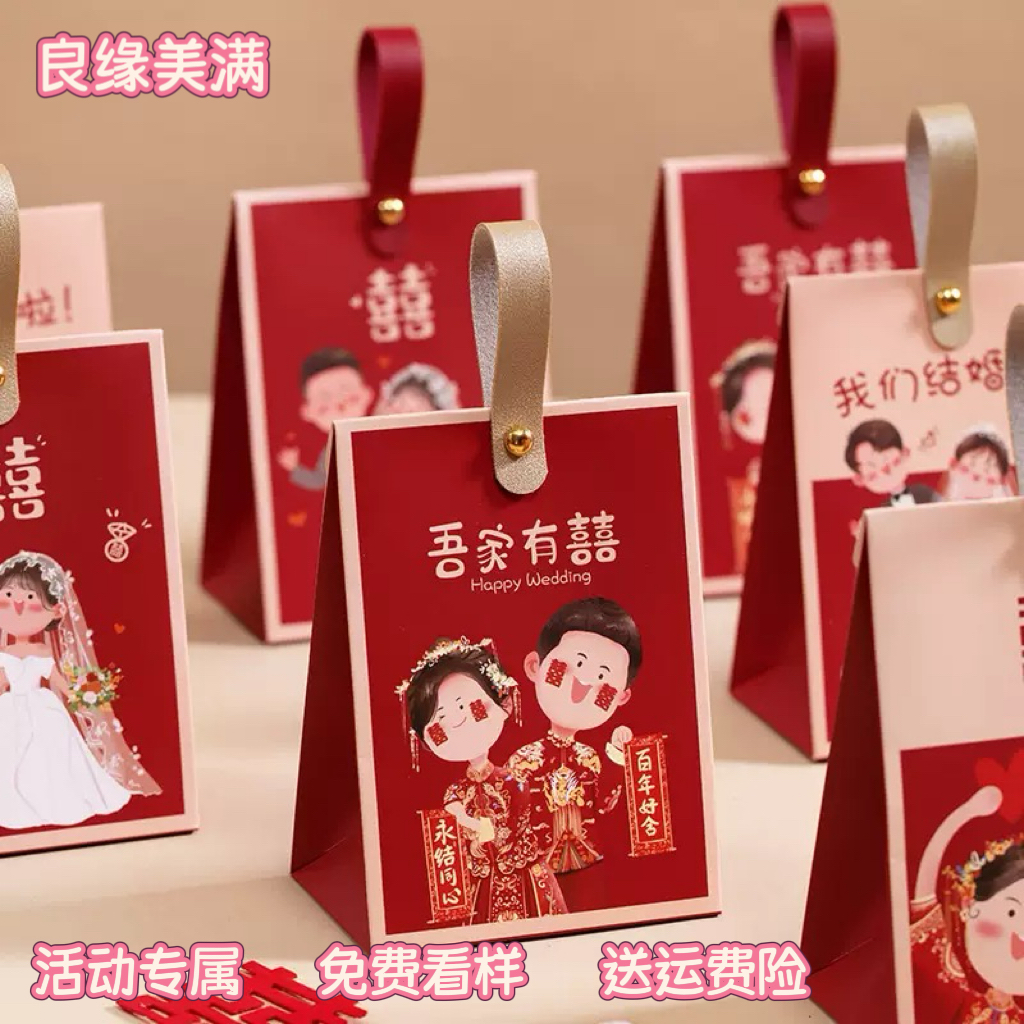 2025新款结婚喜糖盒子卡通回礼袋子结婚专用糖果包装空盒子高级感