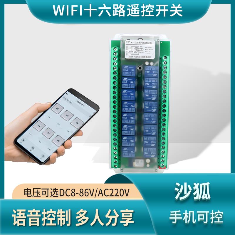 手机远程控制器开关网络继电器通断遥控器WIFI智能涂鸦语音控制器