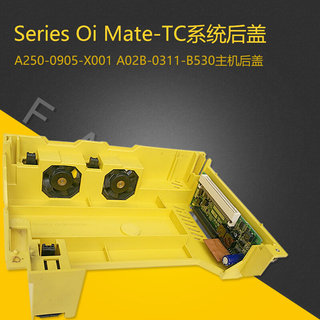 A250-0905-X001发那科Oi Mate-TC系统后盖A02B-0311-B530