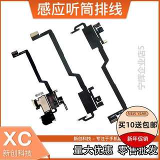 鲁斑X 12修复感光XR XSM XS 11Pro max搬面容感应泛光听筒空排线