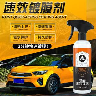 漆面速效汽车镀膜剂车漆镀晶液体快捷上光纳米手喷水晶喷剂奥吉龙