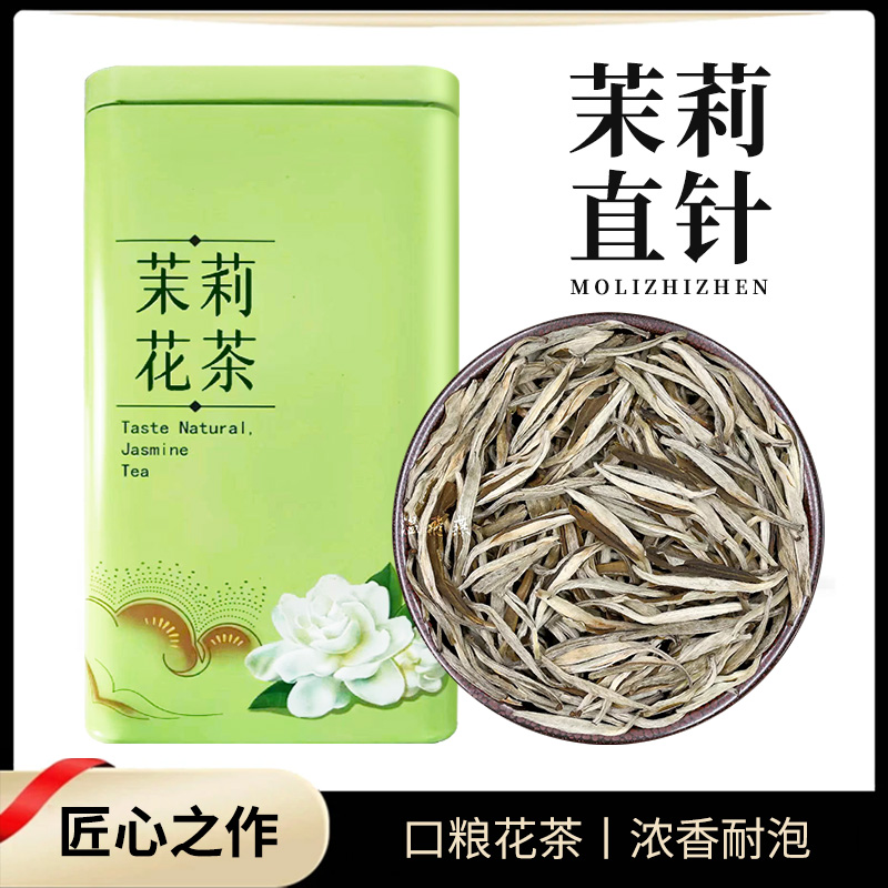 北酌茉莉花茶直针毛尖清香型250g罐装广西横县花茶正品官方旗舰店
