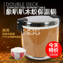 商用电热保温桶 寿司米饭保温锅 象叭叭21L大容量木纹保温饭煲