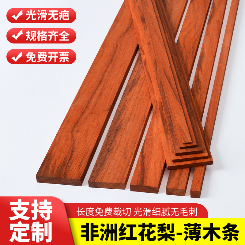 红花梨木板薄木条木片实木板材