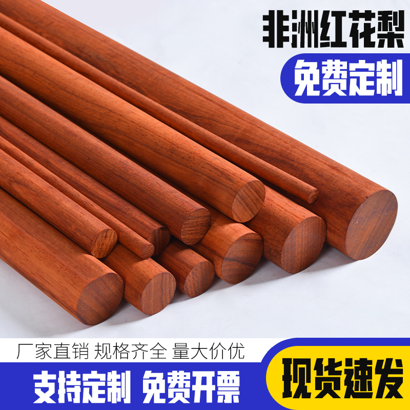 圆木棒红花梨实木红木硬木棍粗细木条子衣柜窗帘杆瑜伽练功长木棍