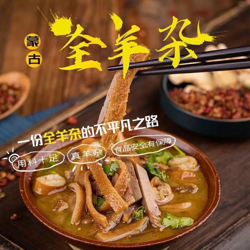 【优惠立减30元】正宗原产内蒙古羊杂特产真空熟食包装冷藏发货2