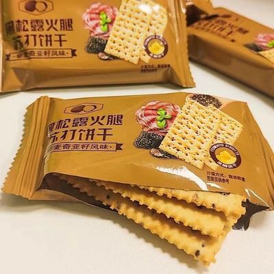 黑松露火腿苏打饼干即食早餐营养代餐薄脆饼干高端零食下午茶点心