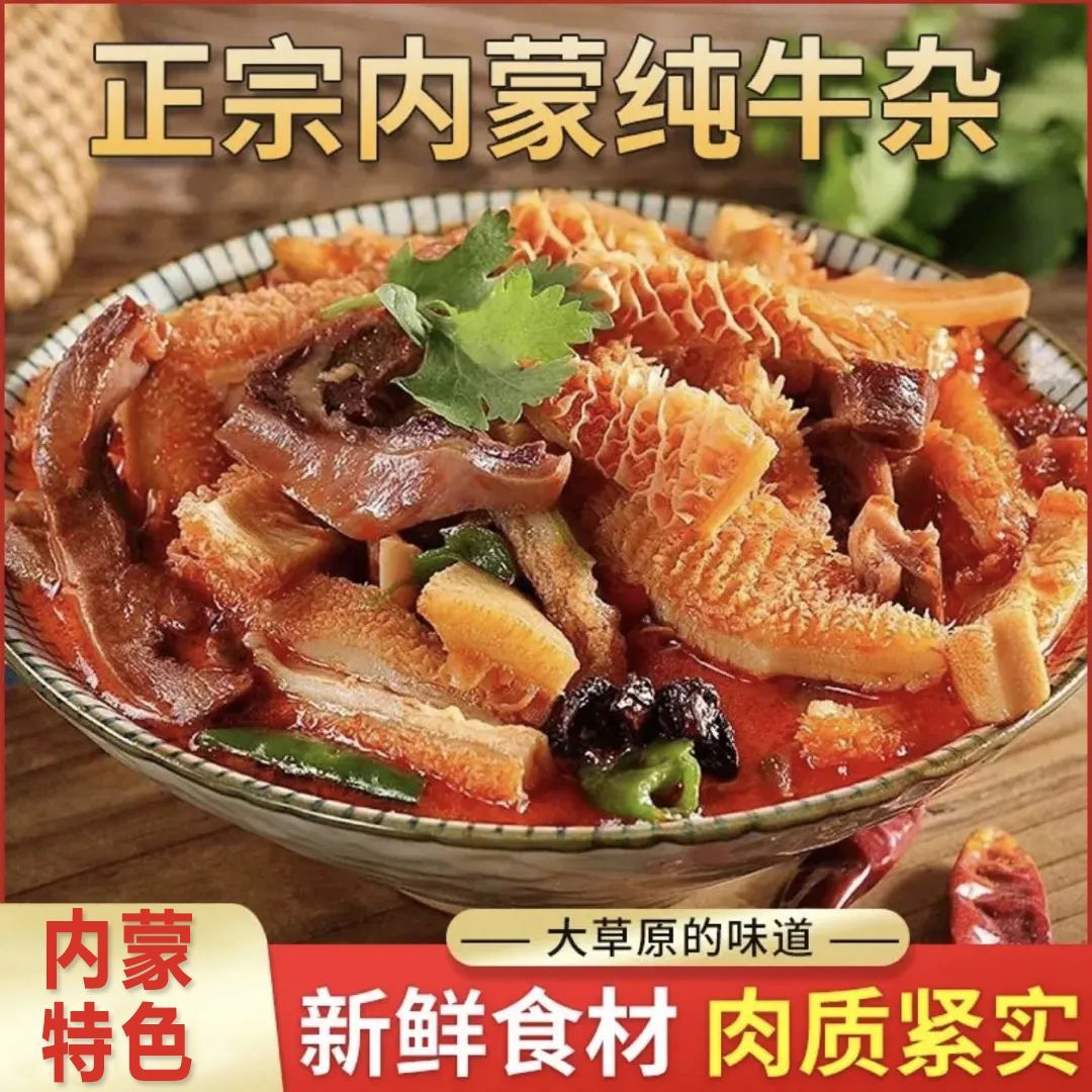 【立减100】正宗内蒙古牛杂煲全熟即食草原牛杂煲新鲜现做牛杂汤3