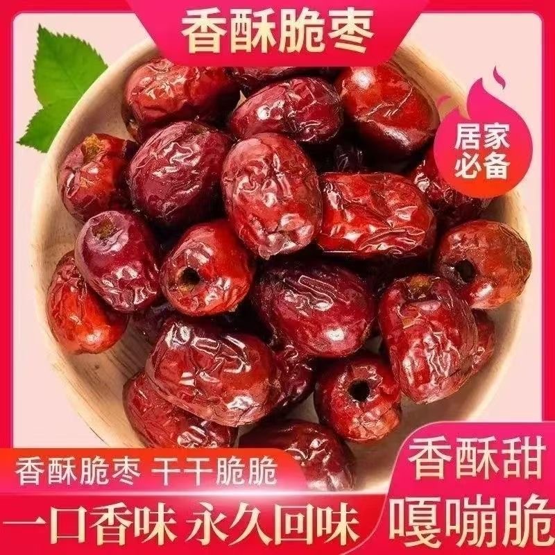 【新人立减30元】香酥脆枣去核嘎嘣脆枣酥脆独立小包装解馋小零食