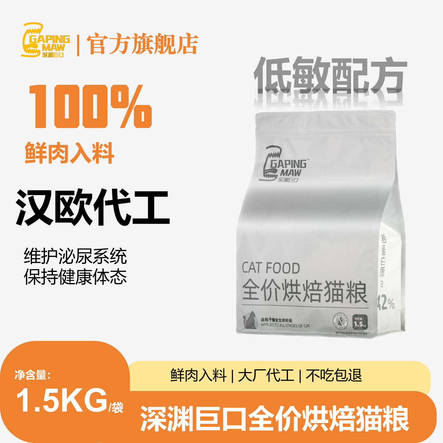 【深渊巨口】低温烘焙猫粮无谷低敏配方汉欧代工高蛋白鲜肉猫粮