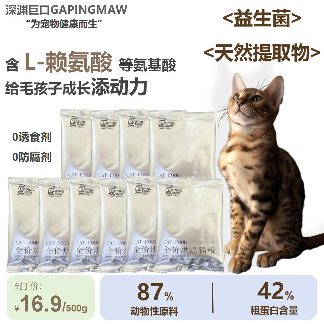深渊巨口全价烘焙猫粮500g试吃装全阶段通用无谷低敏试吃装