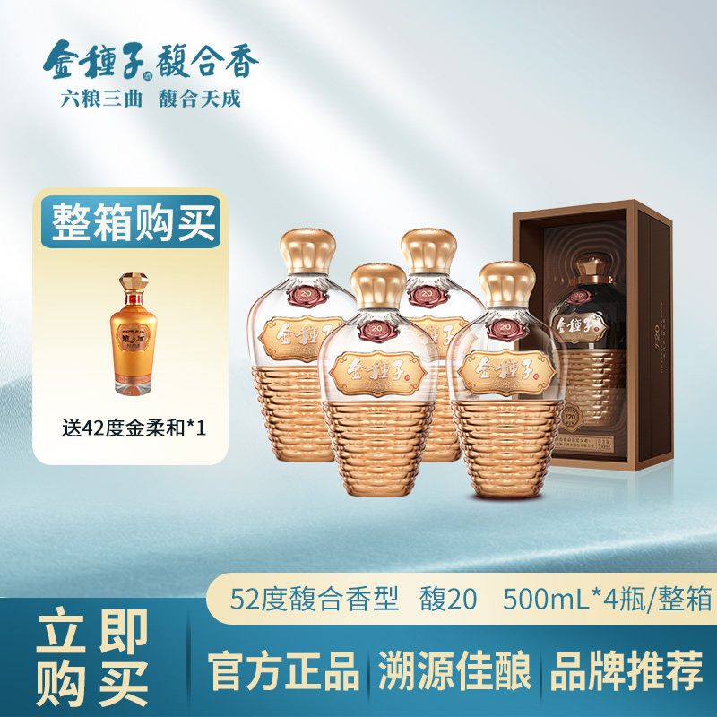 金种子馥合香馥20高度52度
