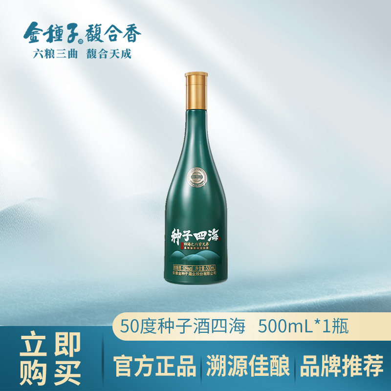 金种子 种子四海 柔和型白酒 50度500ML*1瓶