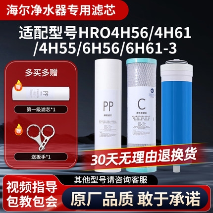 适配于海尔净水器HRO4H56/4H61/4H55/6H56/61-3直饮机通用滤芯