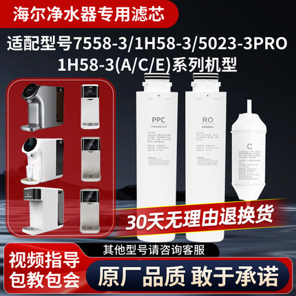 适用海尔净水器滤芯HRO7558-3/1H58-3/5023-3PRO统帅50-3T台式机