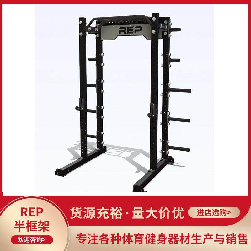 REP经典半框深蹲架可选配件范围广实用性强健身器材杠铃