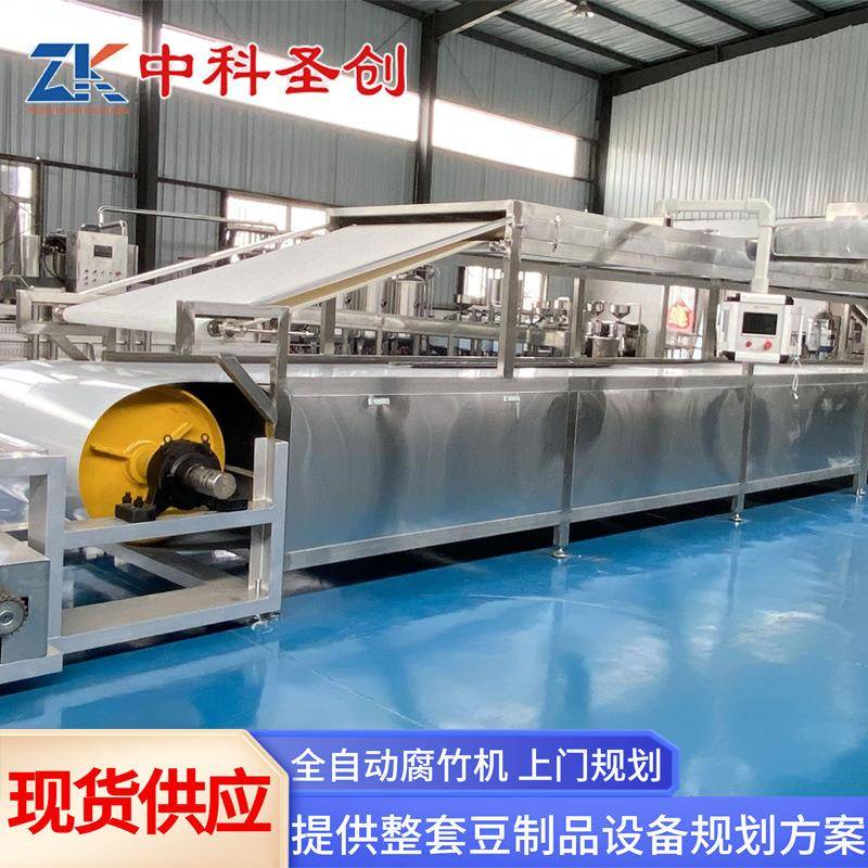 大型自动喷浆腐竹生产线腐竹油皮加工设备新款商用腐竹机